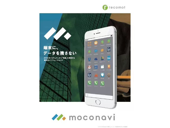自社サービス「moconavi」は大手企業から高評価を受けています！