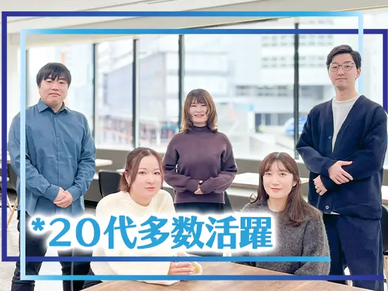 他部門も含め、交流が盛んです！年齢層の近い仲間と和気あいあいと働けます♪