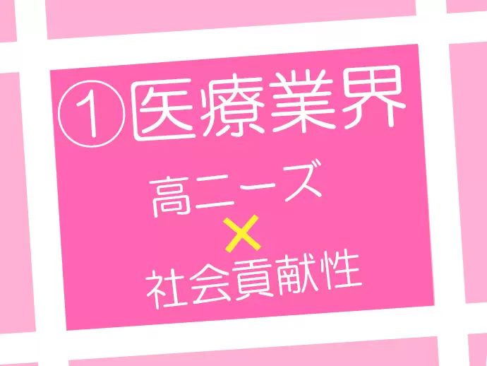 医療業界ならではの“やりがい”があります。