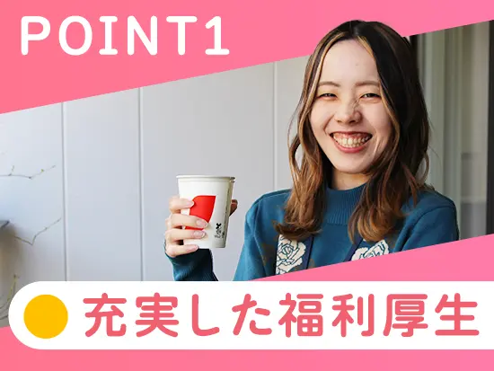 無料ドリンクサーバー・子ども手当・通年カジュアルスタイルなど、働きやすい環境が整っています。