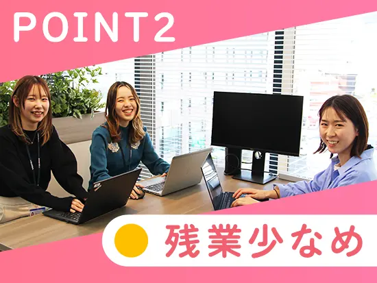 残業はほとんどなく、基本定時退勤◎休み時間や退勤後は年次関係なくゲームで盛り上がることも…♪