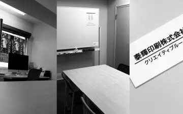 泰輝印刷株式会社
