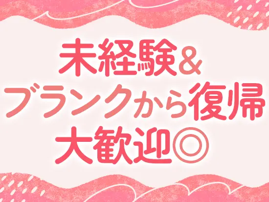 先輩が丁寧に教えるので未経験の方もご安心を！わからないことは何でも聞いて下さい！