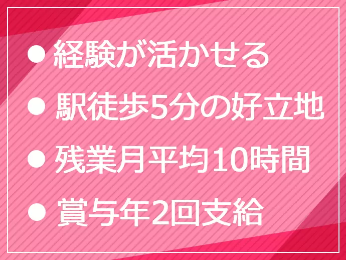 働きやすいPOINTがたくさんあります！