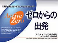 合言葉は“ゼロからの出発”。