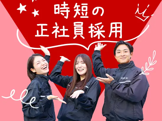 上場企業ならではの安定した待遇も魅力★