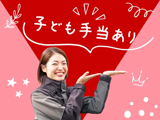 毎月手当支給！制度面でしっかりサポートします