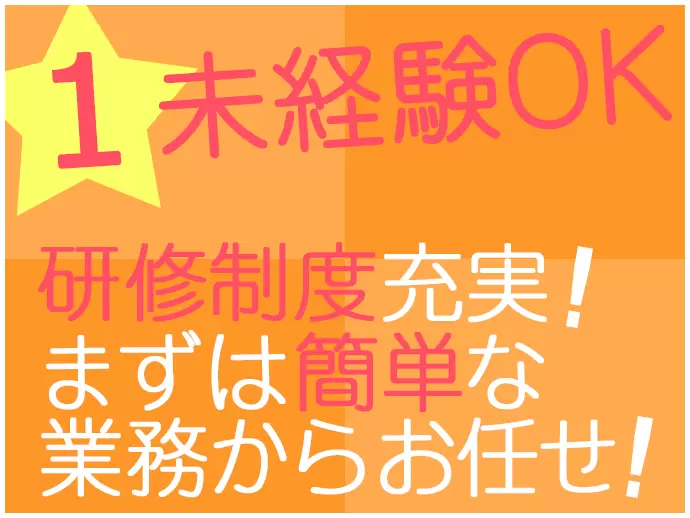普段やっている“家事”の延長線上ともいえるお仕事です。