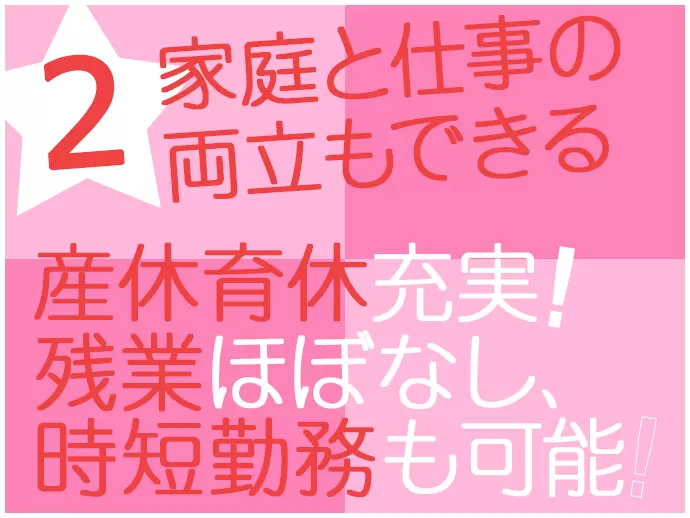 働きたい分だけ働く、そんなワークスタイルを実現できます。