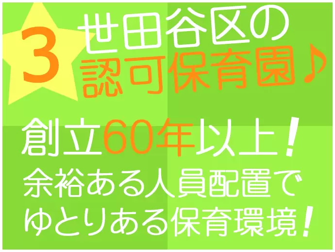 認可保育園ならではの充実した職場環境があります。