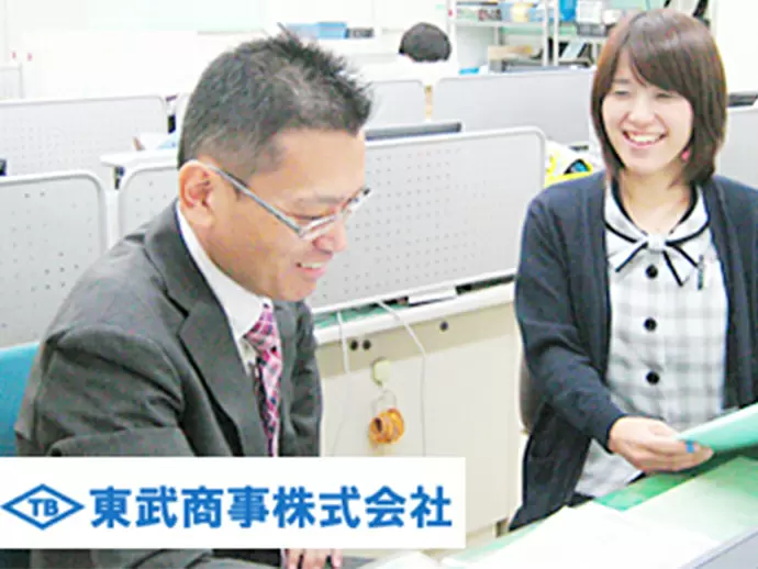 東武商事株式会社