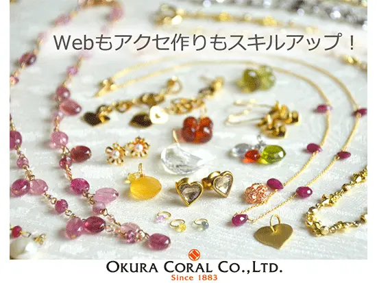株式会社大倉珊瑚店