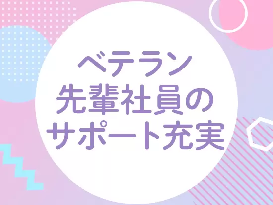 40代以上のミドル世代が多数活躍しています！甘やかしたがりの先輩エンジニアがサポートします。