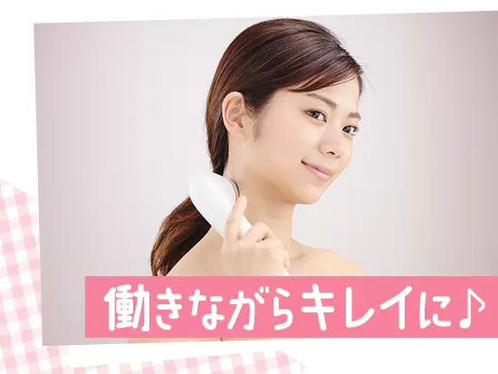 ダイエットサプリや痩身機器などの自社製品を試用できるから、仕事をしながら自分磨きもできます★
