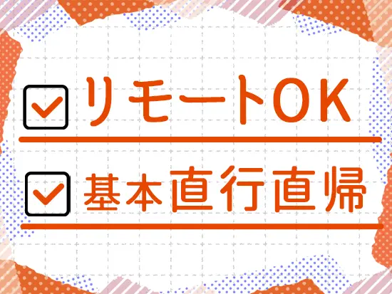 家庭と両立しやすい環境だと社員からも好評◎助け合う文化が働きやすさにつながっています！