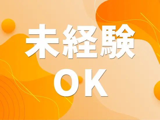 学歴も不問！英語を活かしたお仕事にチャレンジいただけます◎