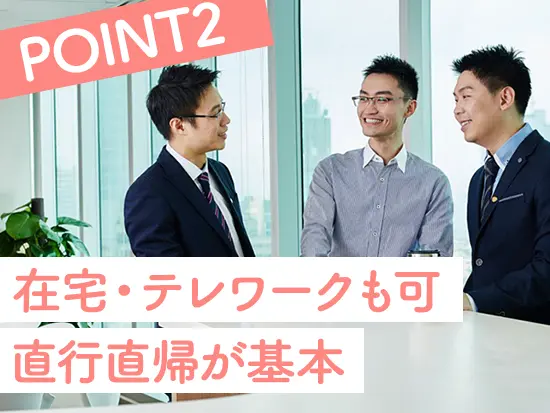 経験豊富な先輩がいますので、未経験の方でも安心してスタートできます。