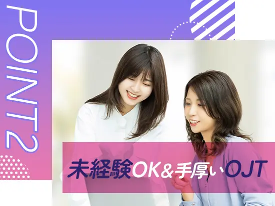 「未経験からでも挑戦してみたい」という方はぜひご応募ください♪お待ちしております！