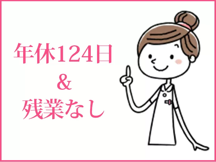 仕事がある日でもプライベートの時間をしっかり確保♪家庭との両立も◎