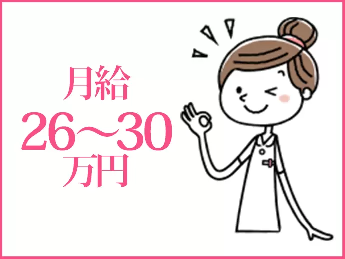 各種手当も充実しており、経済的にも安定して働けます！