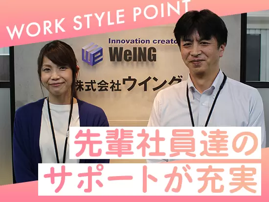 長年当社で活躍してきた先輩達が、皆さんの新しいキャリアデビューをサポートします。