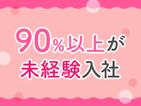 前職様々な経歴を持つメンバーが活躍中◎入社時に専門知識は必要ありません♪