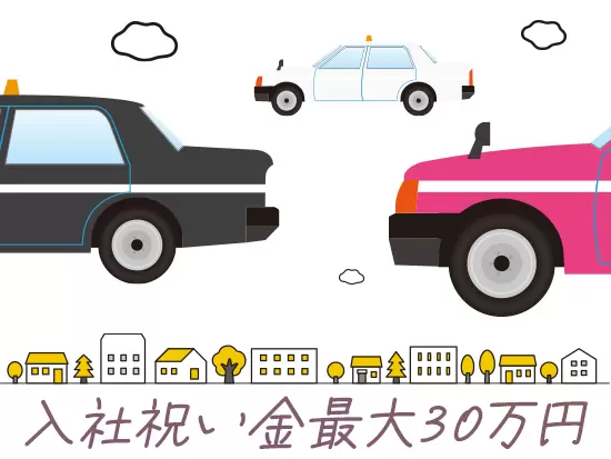 ピンクのタクシーは女性ドライバー専用です！女性のお客様にも安心してご利用頂いております。