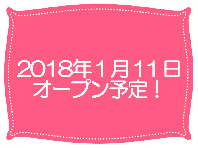 当ホテルは、2018年1月11日にオープン予定！オープニングメンバーとして働くことができますよ♪