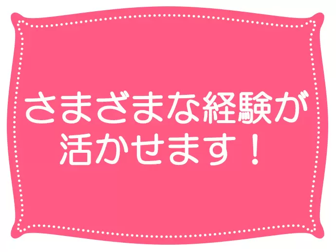 あなたの人生経験を活かして、ぜひ当ホテルで活躍してください！