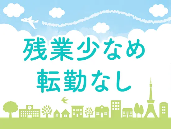 メリハリをつけて働く社風があるので、趣味や好きなことにも時間をしっかり使えます！