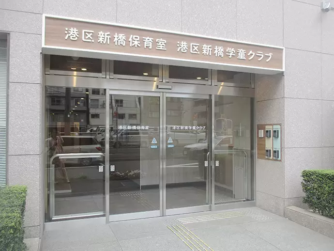 2018年9月に移転が決定。新しい保育所で一緒に子どもたちの成長をサポートしてください。