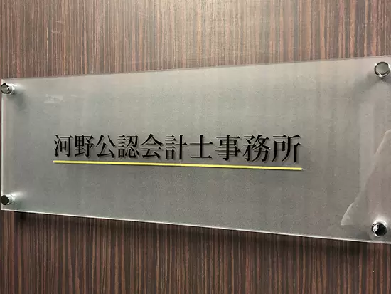 通勤しやすいオフィスはシックなデザインで統一しています。