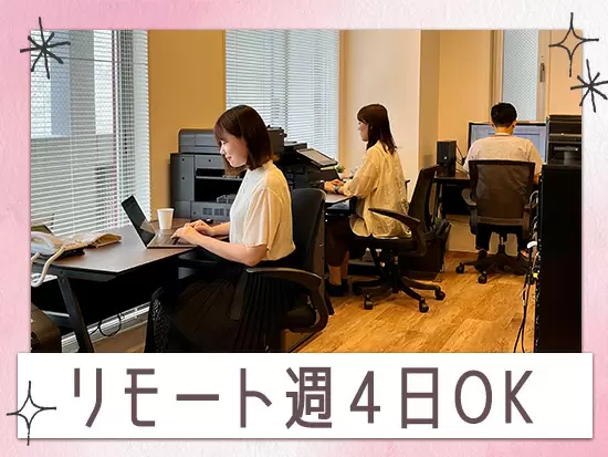 柔軟な働き方ができることが当社の大きな魅力。プライベートと仕事を両立できます◎