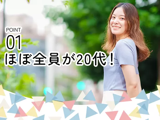 平均年齢は26.8歳！フランクで風通しの良い雰囲気が魅力です。