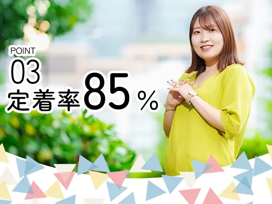 未経験向けの教育体制も万全です！安心してご応募ください。