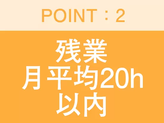 メリハリつけた働き方で、仕事終わりの時間も充実！