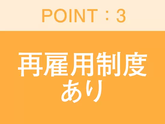 まずは面接でお会いして、あなたの希望を教えてください！