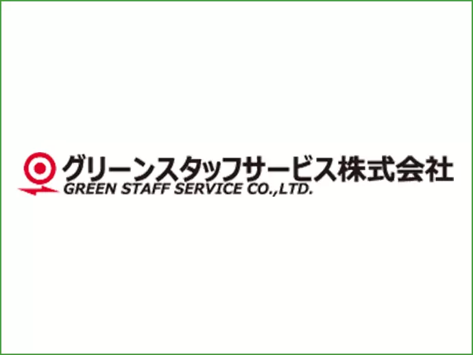 グリーンスタッフサービス株式会社