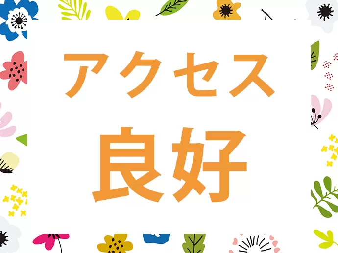 駅からスグで通勤便利です♪