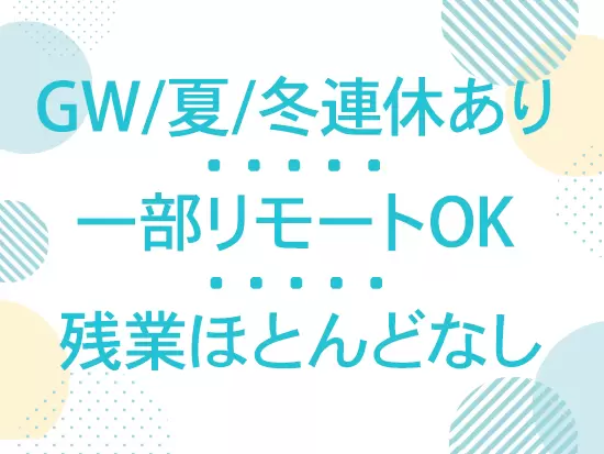 社員に長く働いてもらえるような環境を整えています。