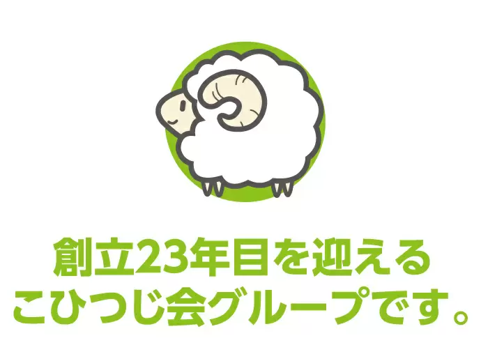 医療法人社団小羊会