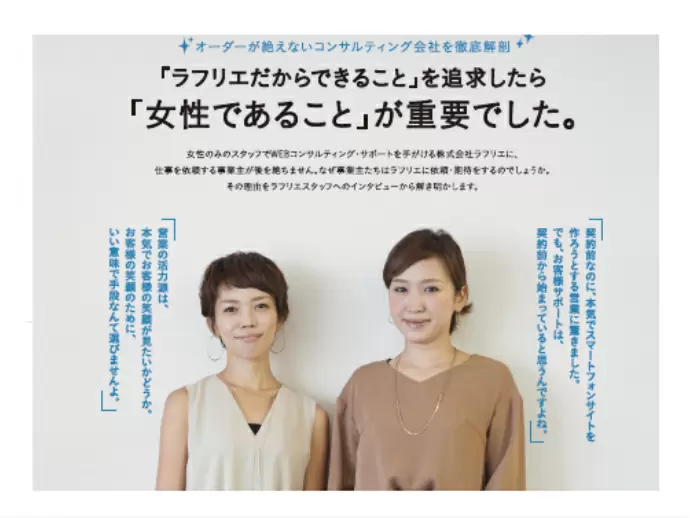 ▲日経ＷＯＭＡＮに、ラフリエの記事が取り上げられました！