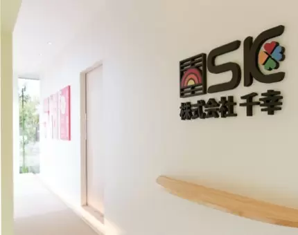 株式会社千幸