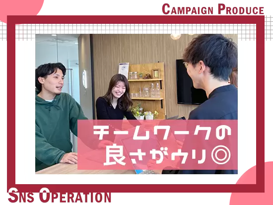 社員全員仲が良いのが特徴◎明るい仲間と一緒に働きましょう！