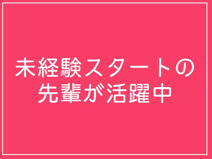 未経験歓迎！様々な事務スキルを身につけられます★
