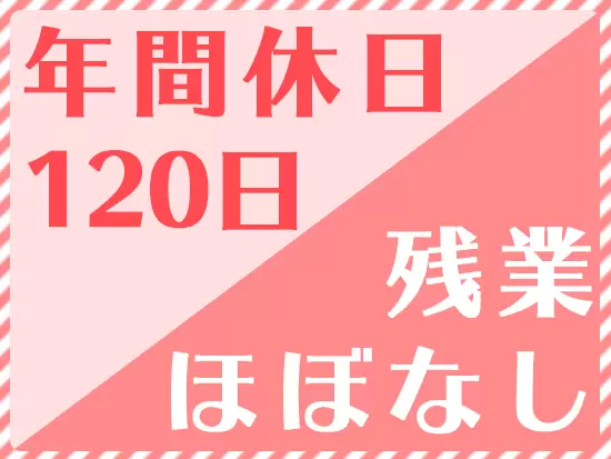 働きやすさもしっかり整えています。仕事と家庭の両立もばっちり！