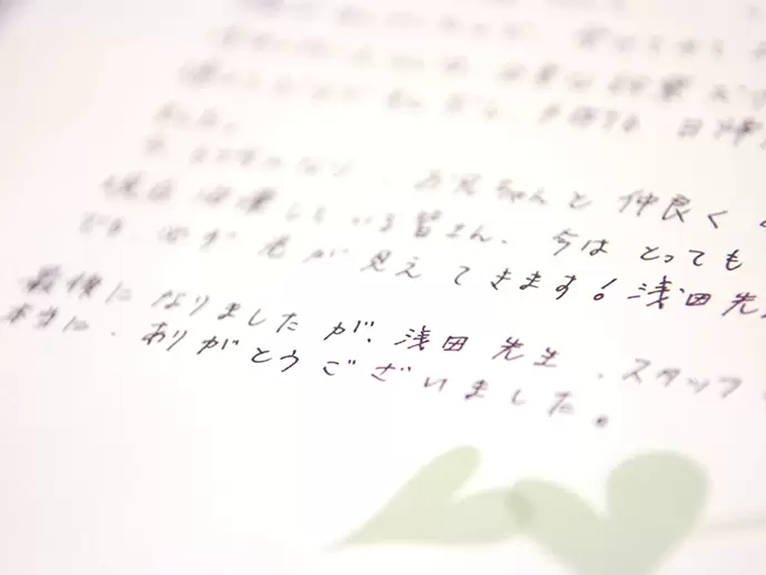 患者様からいただいた感謝のお手紙。治療実績は世界トップクラスです。