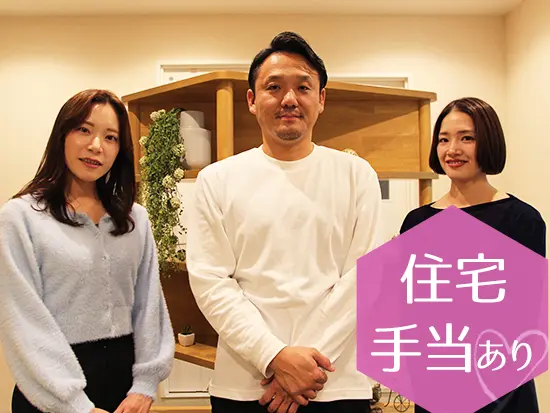 【家族手当・リフレッシュ休暇あり】福利厚生も充実しています！