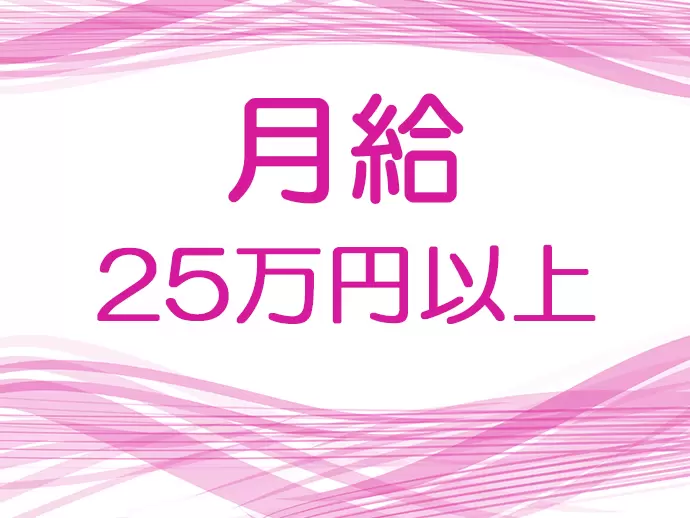 入社後も安定した生活を送れるように待遇を整えています。