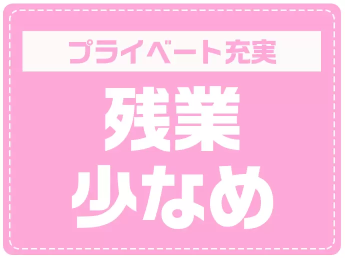 年休121日で有給も気軽に取得しやすい風土があるため、オンオフのメリハリをつけて働けます♪